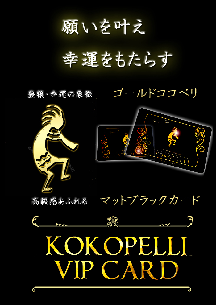 Kokopelli Gold Vip Card ココペリゴールドvipカード 開運 おまじない Pokema